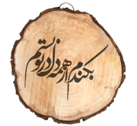 دیوارکوب چوبی مدل شعر